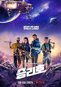 Space Sweepers FilmyFly 2021 Hindi Dubbed